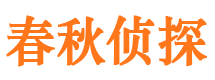 日照侦探